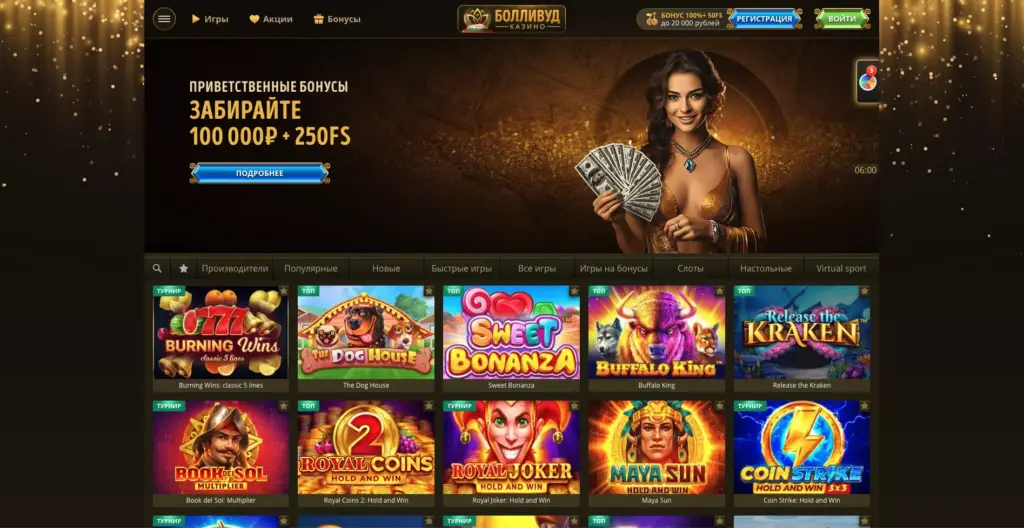 Официальный сайт казино Болливуд